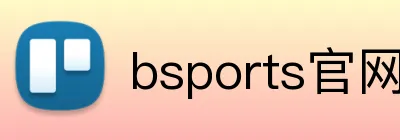 bsports官网入口 Logo